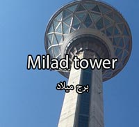 Milad tower