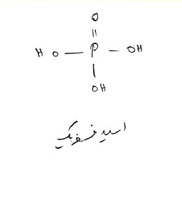 phosphoric acid (H3PO4)
