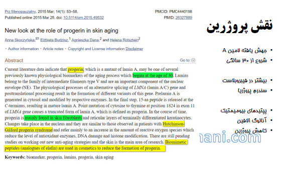 نقش پروژرین در پیری پوست