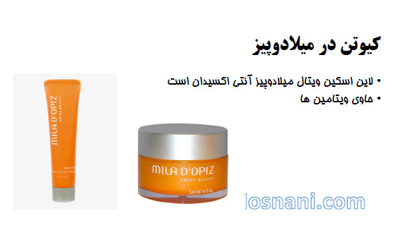 اسکین ویتال میلادوپیز