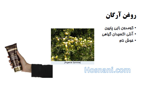 روغن آرگان اصل