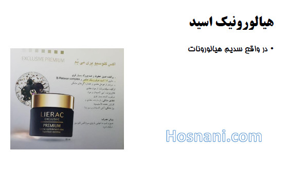 هیالورونیک اسید به فرم سدیم هیالورونات