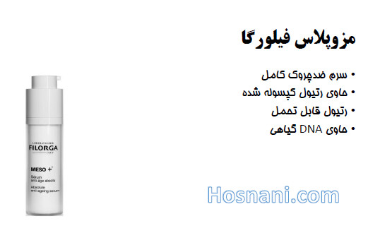 مزوپلاس فیلورگا