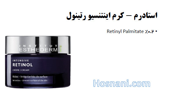 رتینول در کرم اینتنسیو استادرم