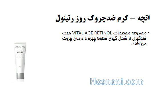 کرم ضدچروک روز رتینول