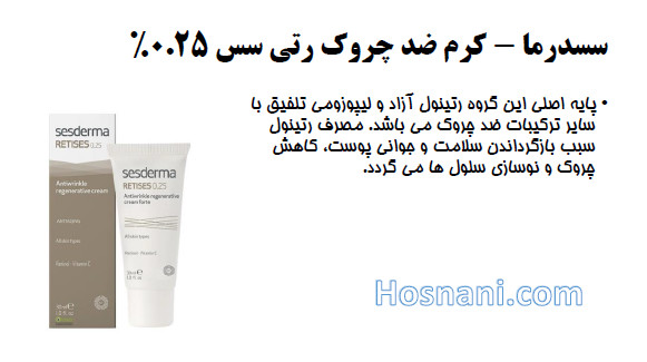 رتینول لیپوزومی آزاد