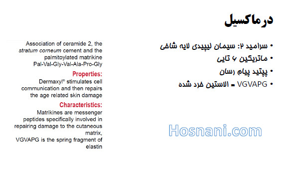 درماکسیل به تقلید از الاستین خرد شده
