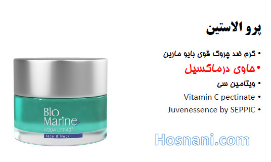 پرو الاستین در واقع همان درماکسیل