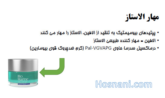 الافین مهارکننده طبیعی الاستاز