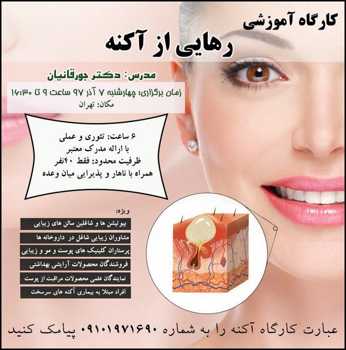acne workshop 7azar97