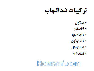 ترکیبات ضدالتهاب