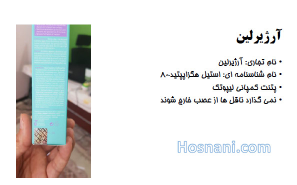 کاربرد آرژیرلین - استیل هگزاپپتید 8