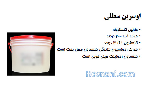 اوسرین سطلی