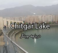Chitgar Lake