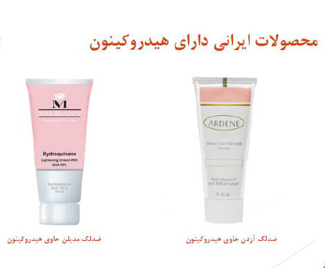 iranian products containing hydroquinone medilann arden