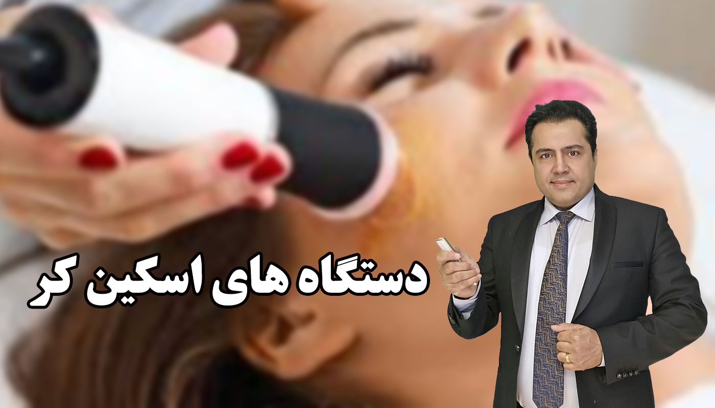 product webinar skincare machines og