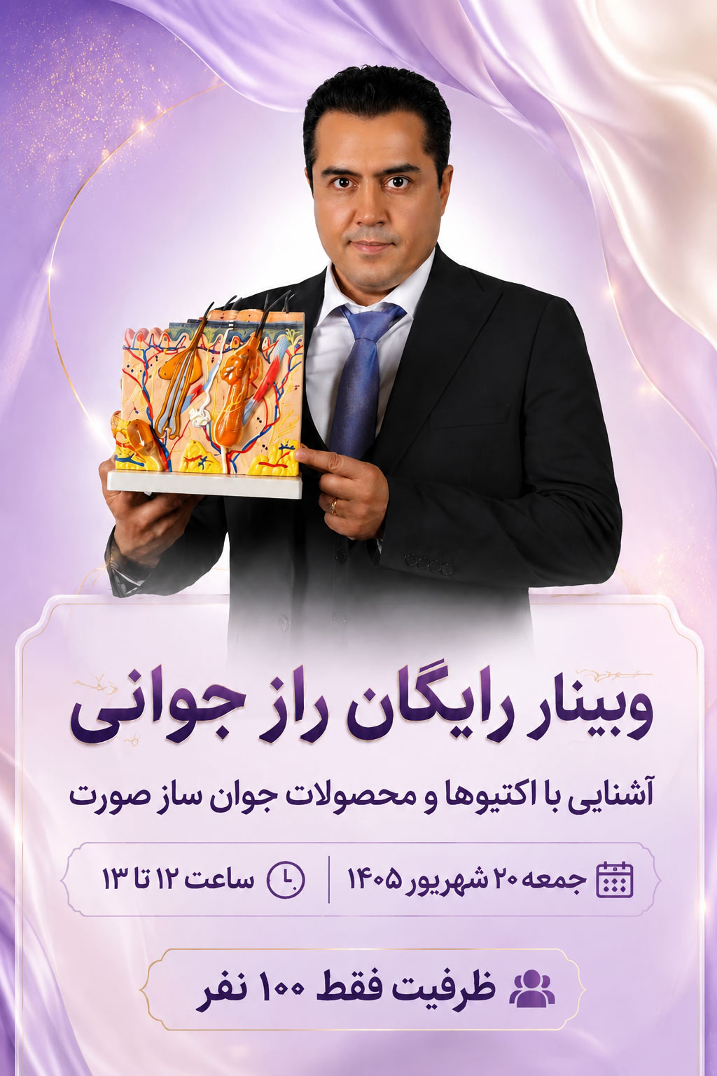 تصویر راز جوانی