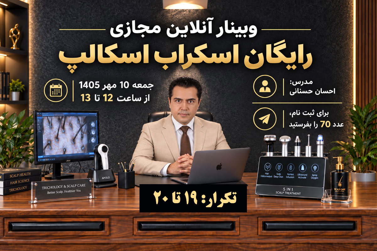 تصویر وبینار اسکراب اسکالپ