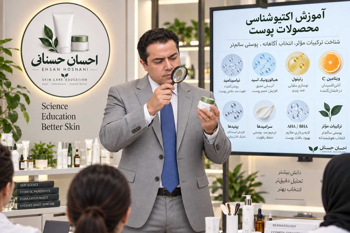 آموزش اکتیوشناسی پوست